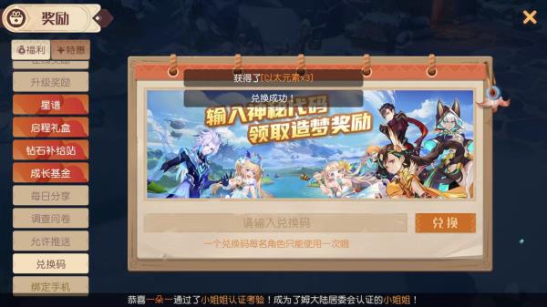 梦想新大陆礼包兑换码分享
