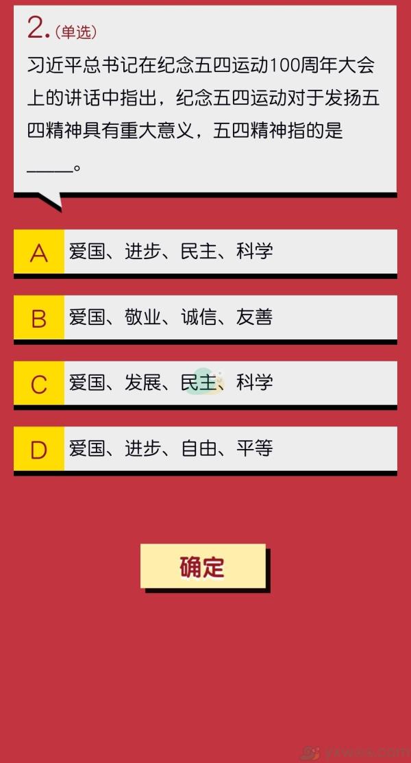 五四精神指的是