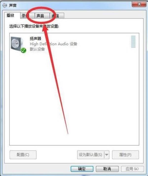 Windows7系统个性声音设置方法介绍