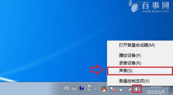 Windows7系统关闭所有系统提示音设置方法介绍