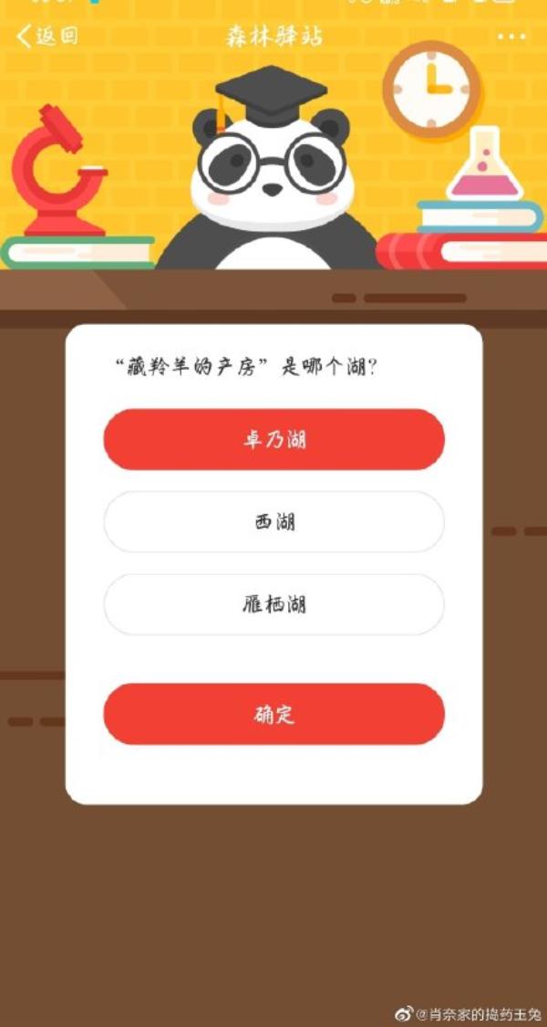 微博森林驿站藏羚羊的产房是哪个湖