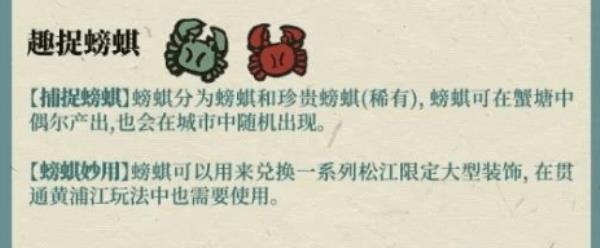 江南百景图螃蜞获得方法