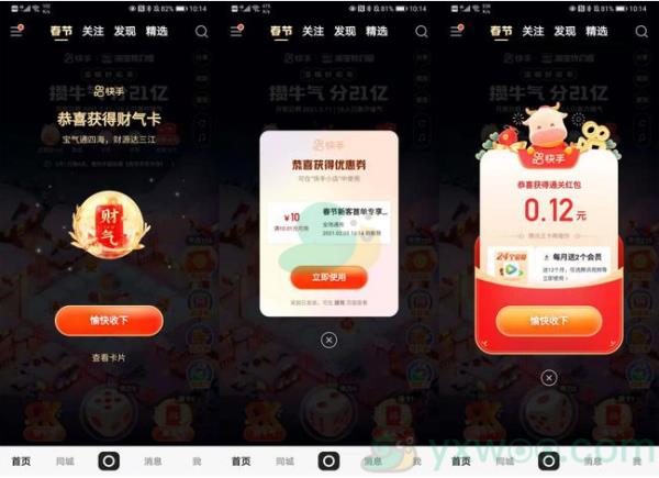 快手2021瓜分21亿运气卡获取方法