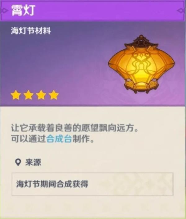原神霄灯获得方法