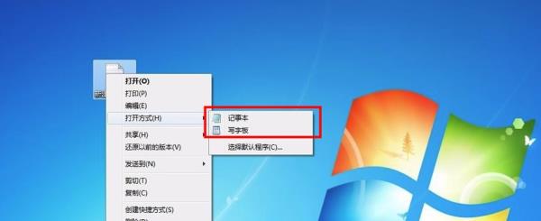 Windows7系统打开方式设置方法介绍