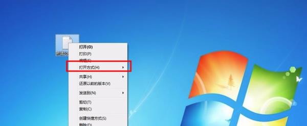 Windows7系统打开方式设置方法介绍