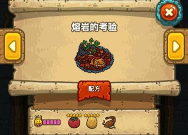 黑暗料理王熔岩的考验制作方法