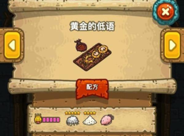 黑暗料理王黄金的低语制作方法