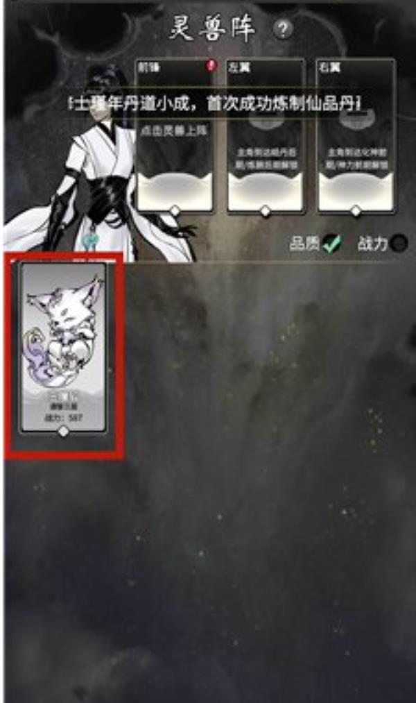 一念逍遥灵兽上阵方法介绍