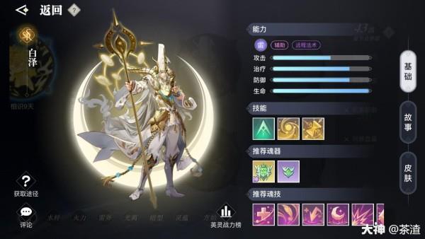 天谕手游白泽天赋技能介绍