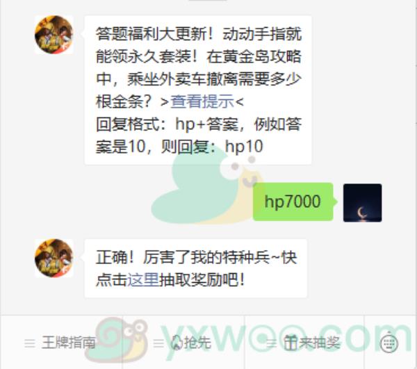 和平精英2021微信每日一题2月4日答案