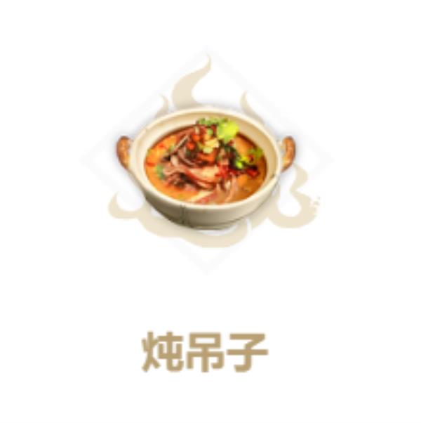妄想山海炖吊子制作方法介绍