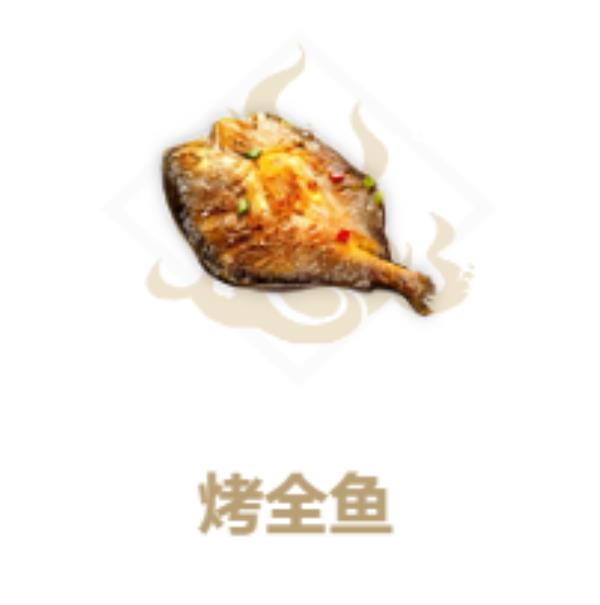 妄想山海烤全鱼制作方法介绍