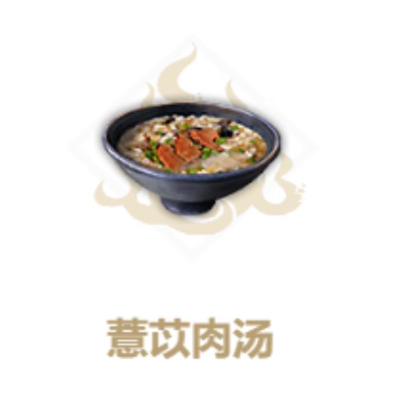 妄想山海薏苡肉汤制作方法介绍