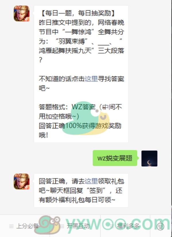 王者荣耀2021微信每日一题2月5日答案