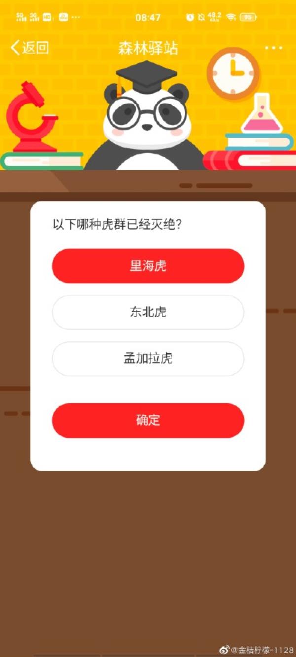微博森林驿站以下哪种虎群已经灭绝
