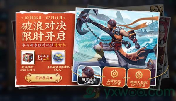王者荣耀2021破浪对决限时玩法活动介绍