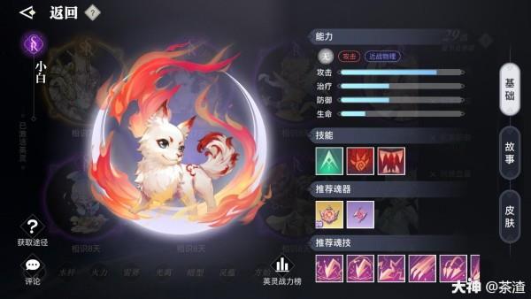 天谕手游小白天赋技能介绍