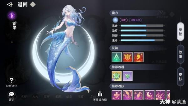 天谕手游霜果天赋技能介绍