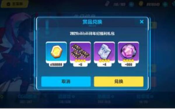 崩坏32021bilibili拜年纪福利礼包兑换码分享