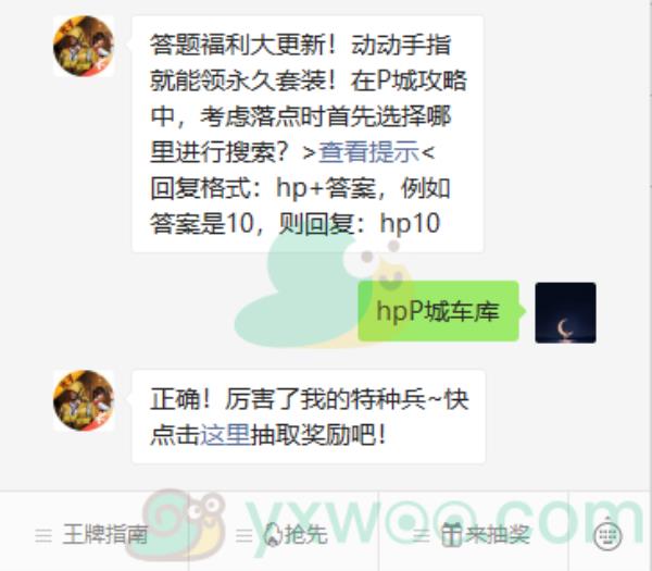 和平精英2021微信每日一题2月8日答案