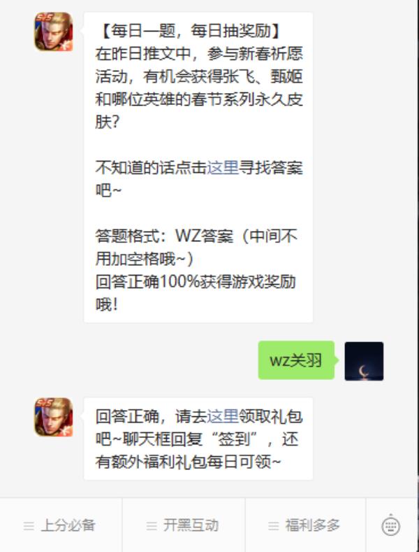 王者荣耀2021微信每日一题2月8日答案
