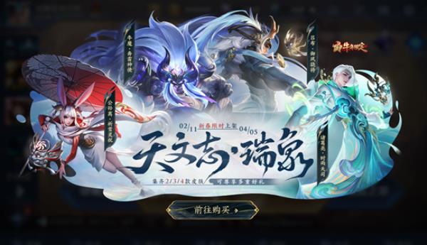 王者荣耀牛年限定皮肤上线活动介绍