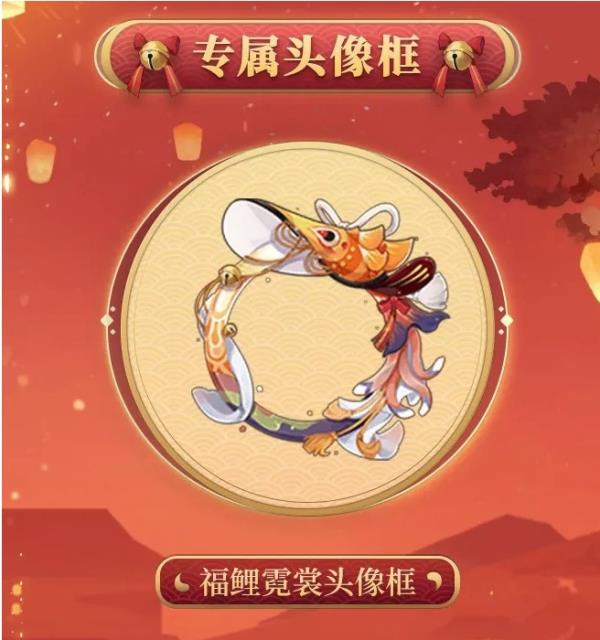 阴阳师缘结神典藏皮肤福鲤霓裳介绍