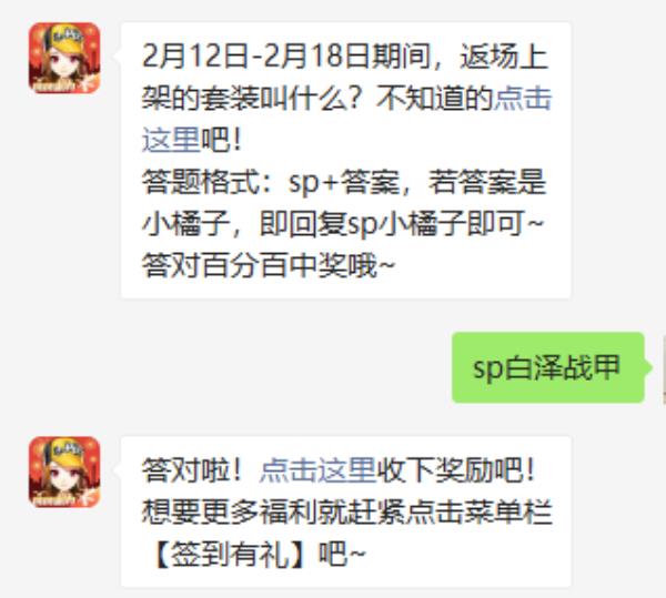 QQ飞车2021年2月18日微信每日一题答案