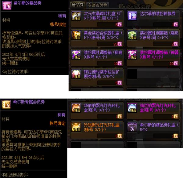 DNF阿拉德时装季活动攻略