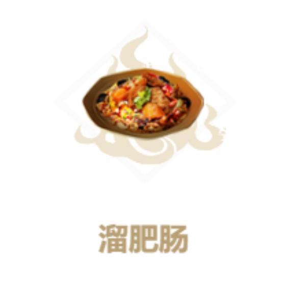 妄想山海溜肥肠制作方法介绍