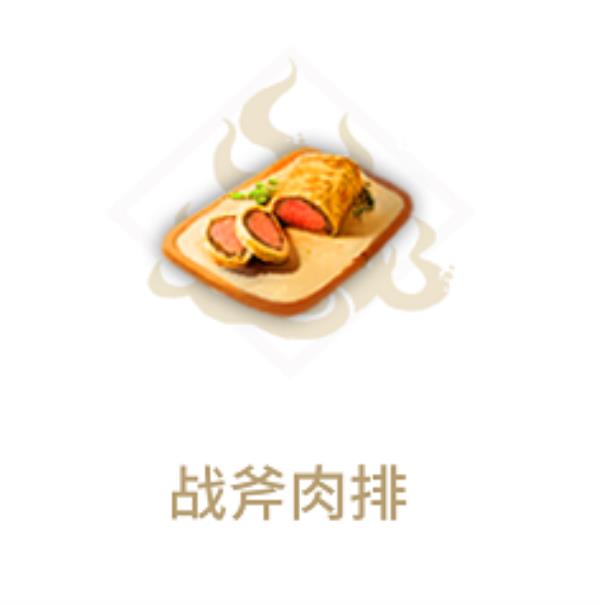 妄想山海战斧肉排制作方法介绍