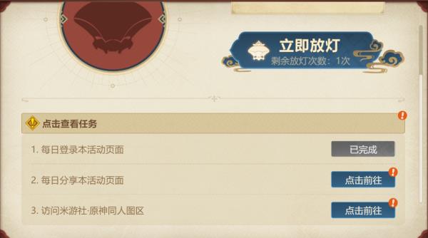 原神愿寄明霄灯活动网址
