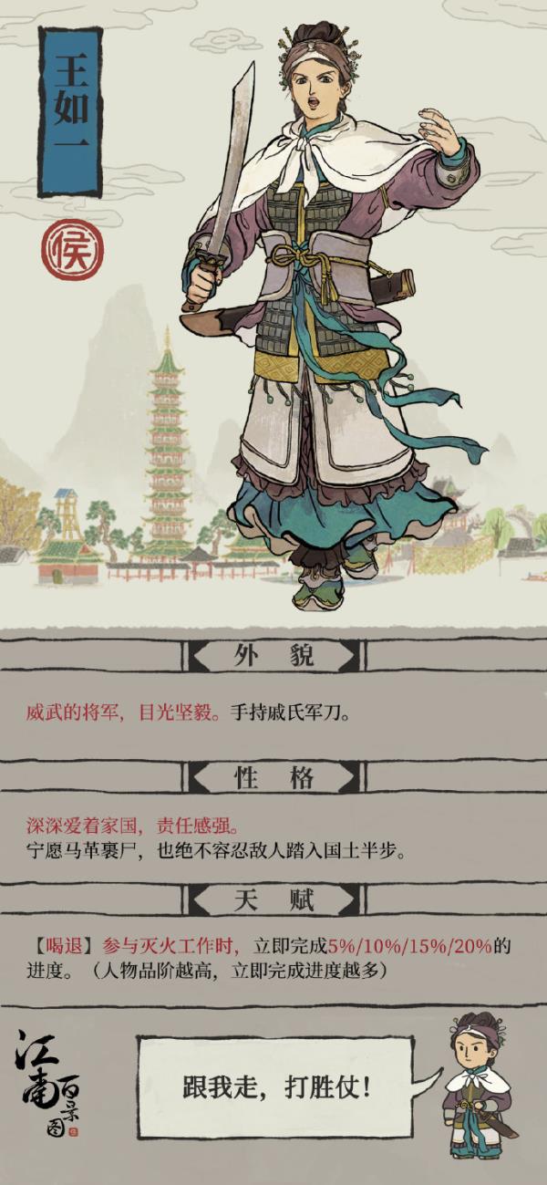 江南百景图王如一珍宝选择推荐