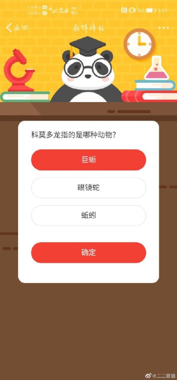 微博森林驿站科莫多龙指的是哪种动物