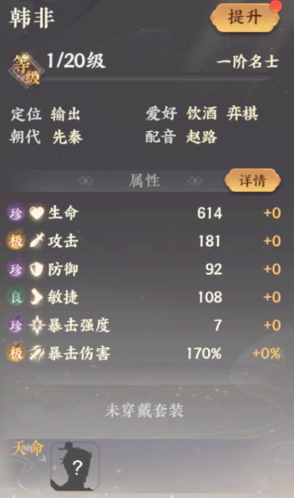 忘川风华录韩非属性技能介绍