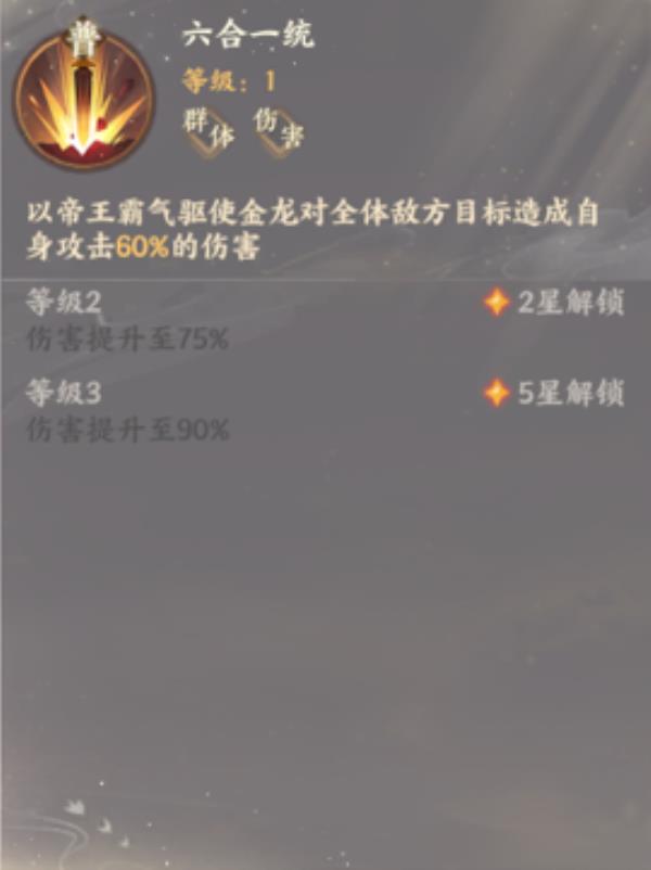 忘川风华录嬴政属性技能介绍