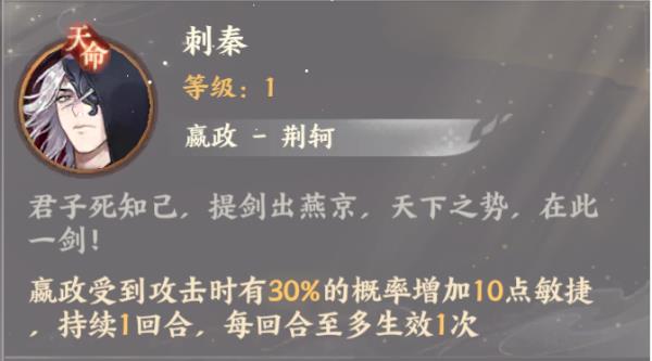 忘川风华录嬴政属性技能介绍