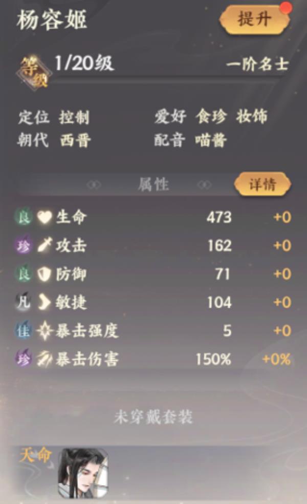 忘川风华录杨容姬属性技能介绍