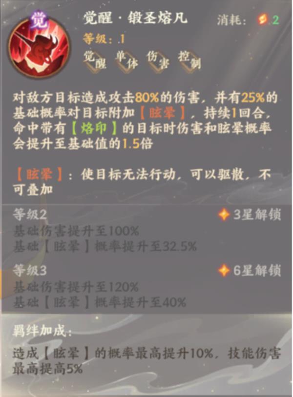 忘川风华录干将属性技能介绍