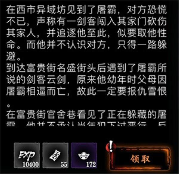 影之刃3断恩仇任务选项攻略