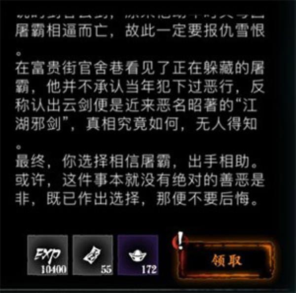 影之刃3断恩仇任务选项攻略