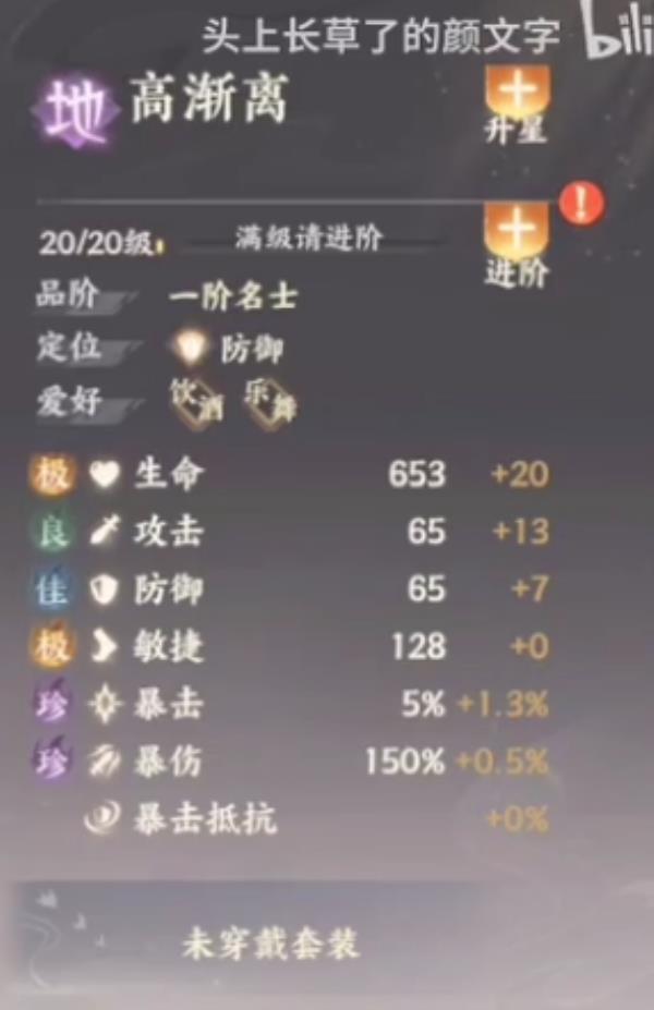 忘川风华录高渐离属性技能介绍