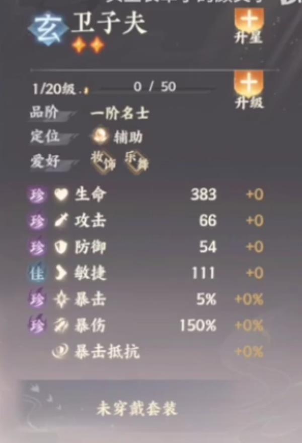 忘川风华录卫子夫属性技能介绍