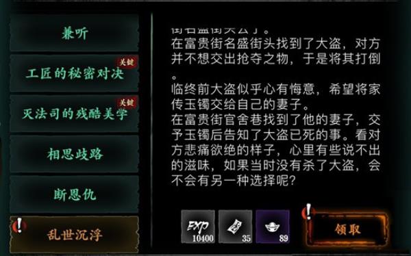 影之刃3乱世沉浮任务选择攻略