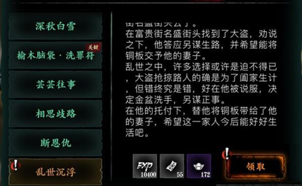 影之刃3乱世沉浮任务选择攻略