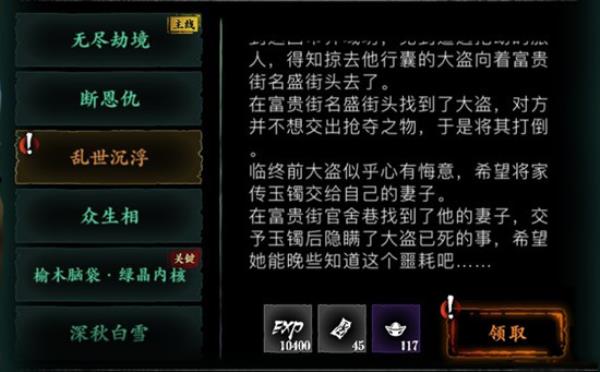 影之刃3乱世沉浮任务选择攻略