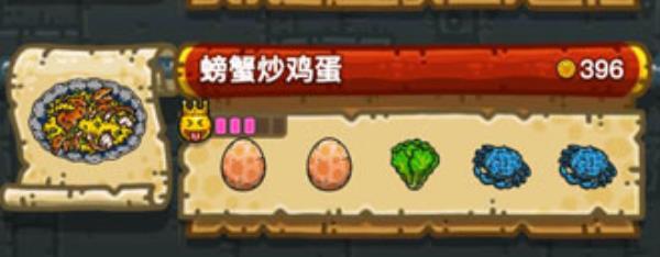 黑暗料理王螃蟹炒鸡蛋制作方法