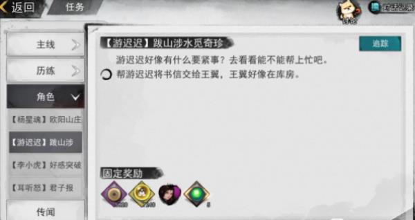 我的侠客王翼库房位置介绍