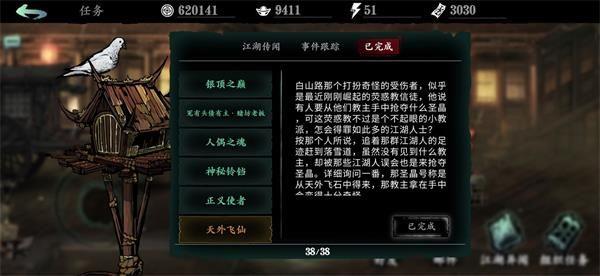 影之刃3天外飞仙任务攻略